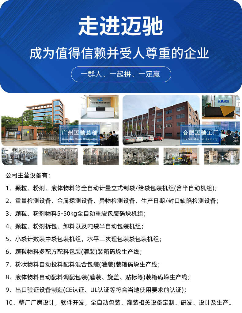 迈驰介绍1.jpg