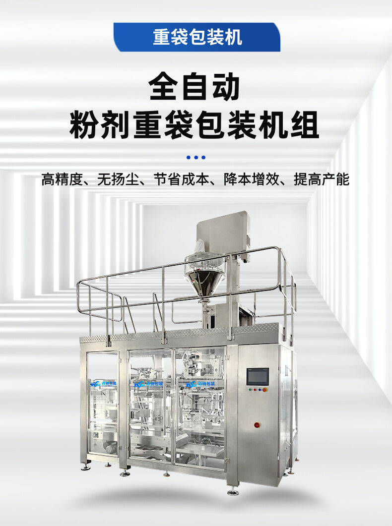 全自动粉剂重袋包装机详情 (1).jpg