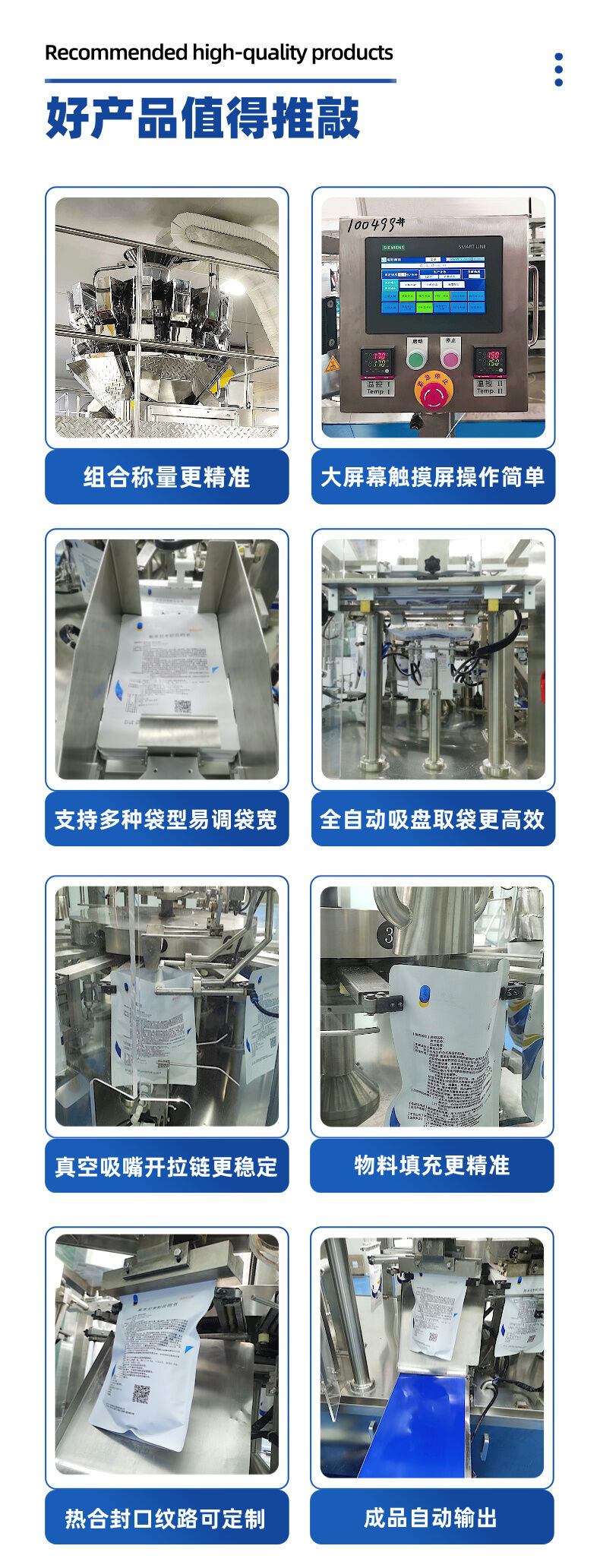 全自动组合秤给袋式包装机组 (5).jpg