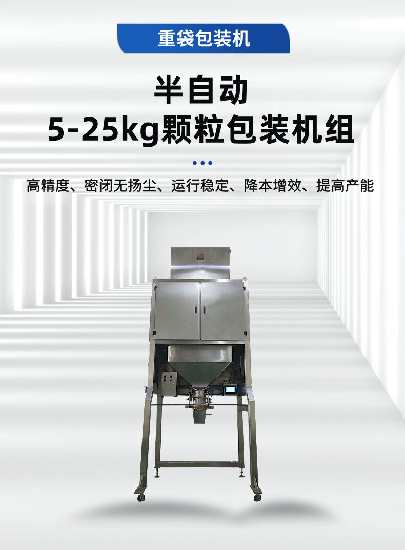 半自动颗粒包装机详情 (1).jpg
