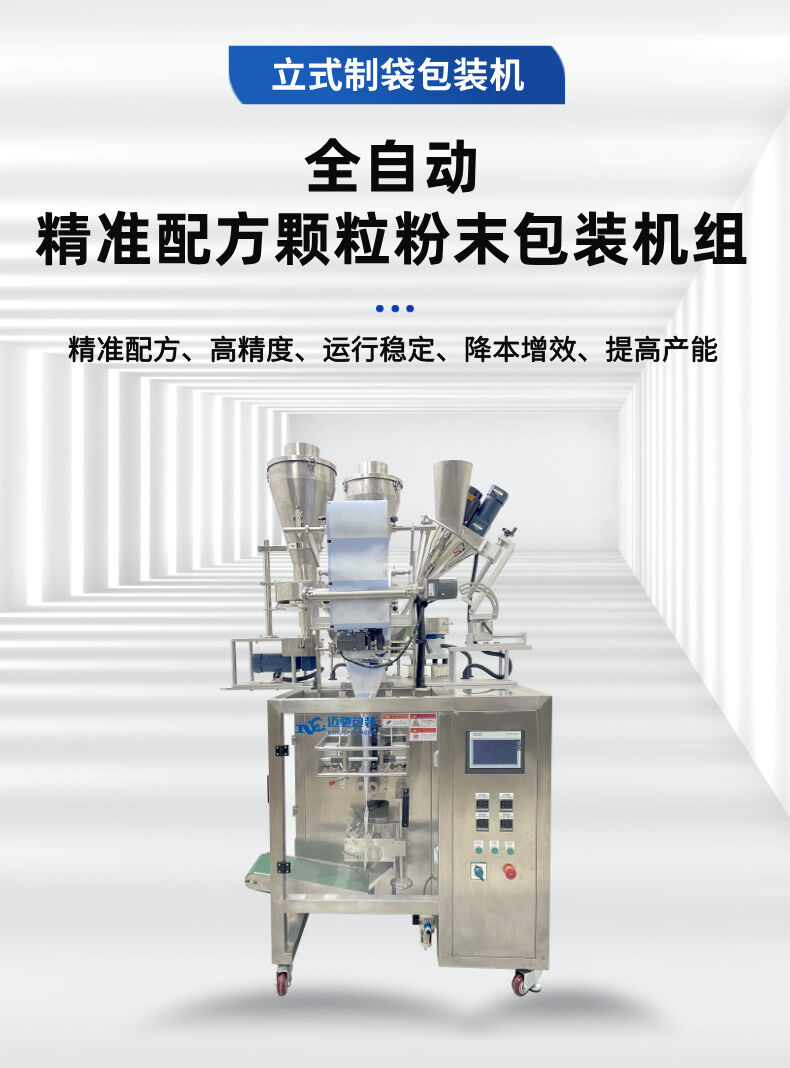 精准配方物料混合包装机详情 (1).jpg